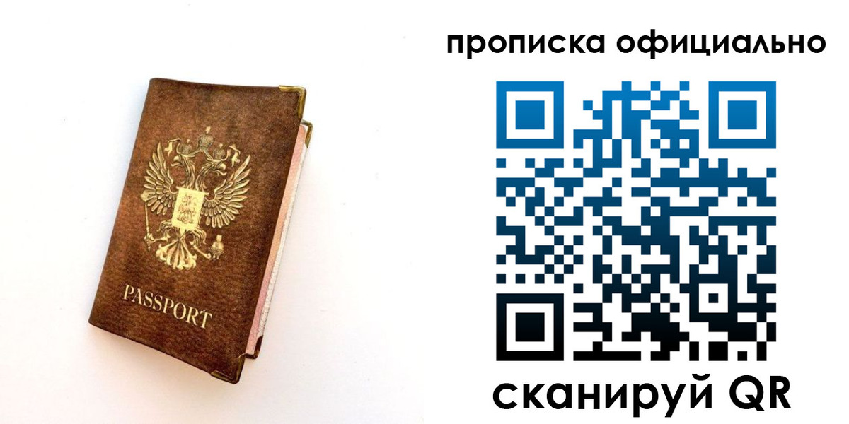 прописка 2025 в Волгограде