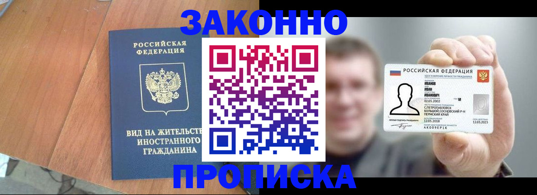 прописка от собственника в Волгограде