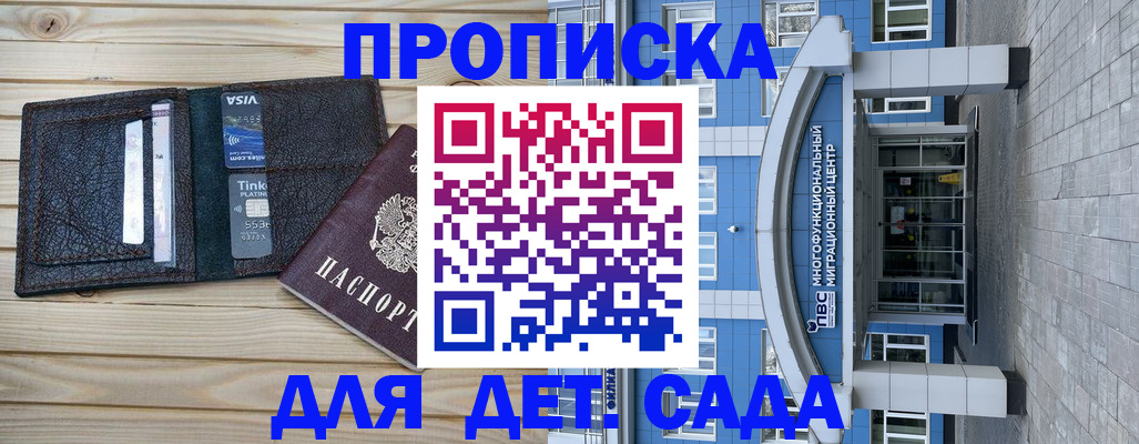 прописка поиск в Волгограде