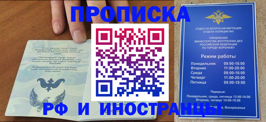 прописка в Волгограде